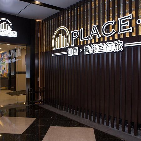 Place‧X Hotel Ταϊπέι Εξωτερικό φωτογραφία